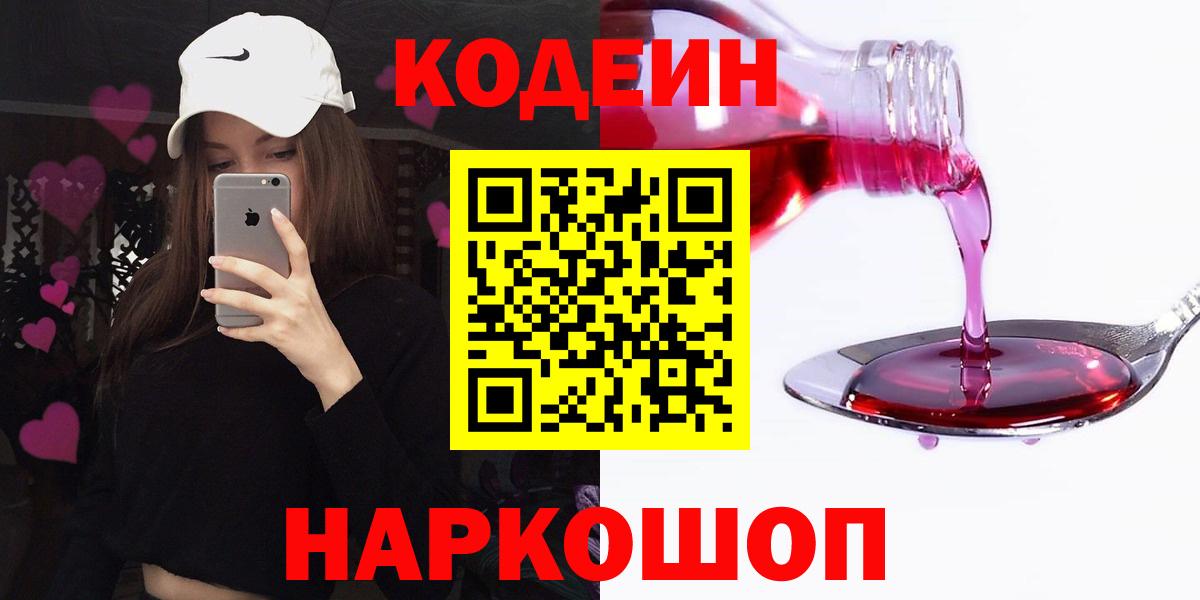Codein напиток Lean (лин) Чита
