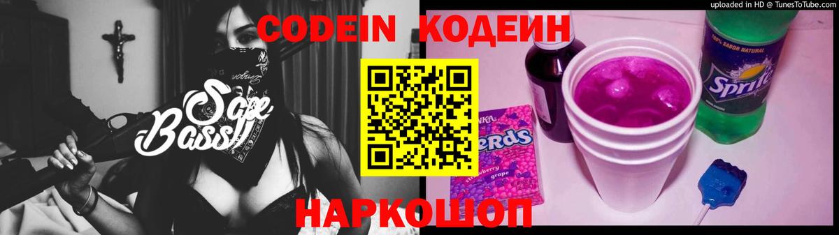Codein напиток Lean (лин)  Кодеин Purple Drank  Чита  Вход с VPN 