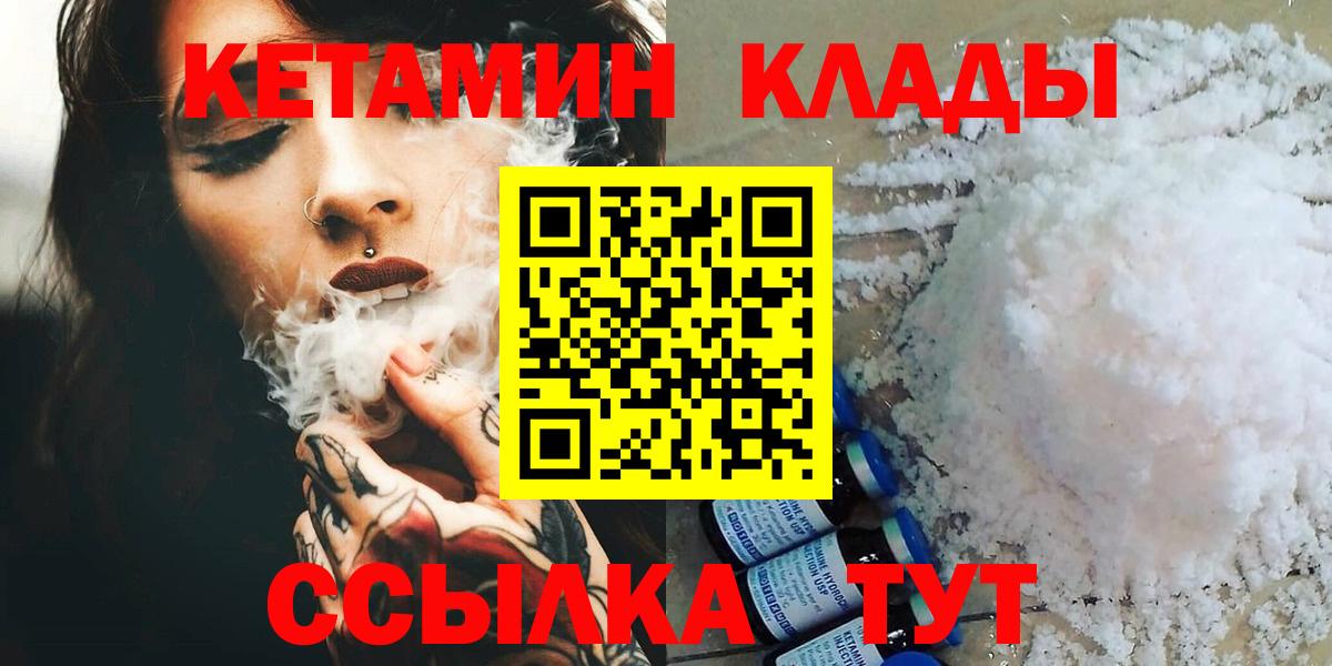 Чита  Кетамин ketamine  Вход с VPN  OMG как войти  Кетамин VHQ 