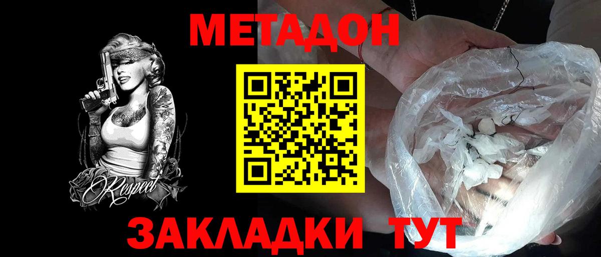 МЕТАДОН белоснежный  Вход с VPN  Метадон кристалл  Чита 