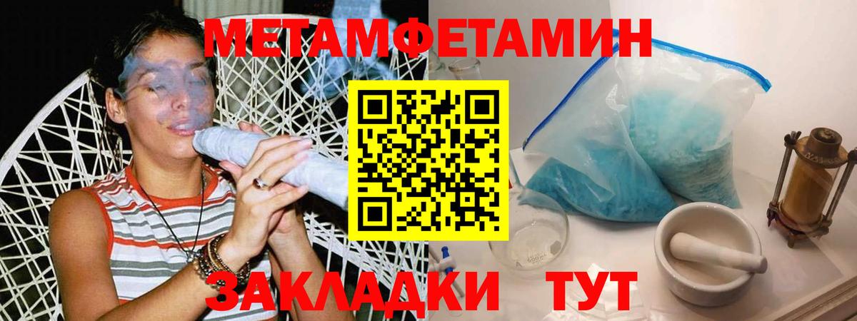 МЕТАМФЕТАМИН Methamphetamine  Вход с VPN  Первитин  Чита 